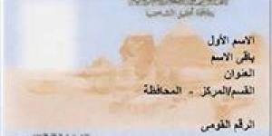 لمن
      لم
      يصدر
      بطاقة
      شخصية
      من
      قبل..
      خطوات
      وأوراق
      استخراج
      الرقم
      القومي - شبكة جدة الإخبارية