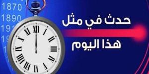حدث
      في
      مثل
      هذا
      اليوم
      الموافق
      3
      يوليو
      في
      الكويت - شبكة جدة الإخبارية