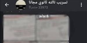 حقيقة
      تسريب
      امتحان
      الجيولوجيا
      للثانوية
      العامة
      نظام
      قديم..
      والتعليم
      تكشف
      التفاصيل - شبكة جدة الإخبارية