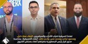 التنسيقية
      تهنئ
      أعضائها
      المعينين
      في
      مجلس
      الشيوخ - شبكة جدة الإخبارية