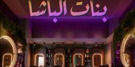 قبل
      عرضه
      في
      مهرجان
      القاهرة
      السينمائي..
      كل
      ما
      تريد
      معرفته
      عن
      فيلم
      بنات
      الباشا - شبكة جدة الإخبارية