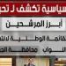 مصادر
      سياسية
      تكشف
      لـ"تحيا
      مصر"
      أبرز
      المرشحين
      على
      القائمة
      الوطنية
      بمحافظة
      الجيزة - شبكة جدة الإخبارية