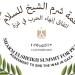 صحف قطرية: قمة شرم الشيخ بارقة أمل لإنهاء معاناة الفلسطينيين - شبكة جدة الإخبارية