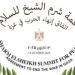 لقاء ثنائى بين الرئيس السيسى وترامب غدًا بشرم الشيخ وبيانان أمام القمة - شبكة جدة الإخبارية