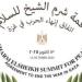 نتنياهو وأبو مازن يشاركان فى قمة السلام لترسيخ اتفاق وقف الحرب فى غزة - شبكة جدة الإخبارية