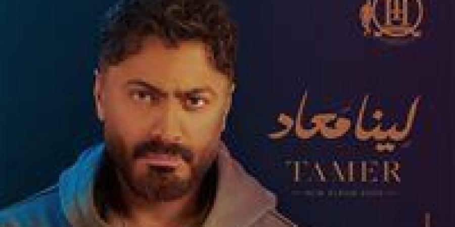 لينا
      معاد..
      تامر
      حسني
      يعلن
      موعد
      طرح
      ألبومه
      الجديد - شبكة جدة الإخبارية