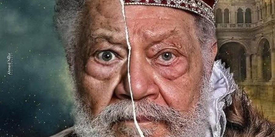 اليوم..
      مؤتمر
      صحفي
      لكشف
      تفاصيل
      مسرحية
      يحيى
      الفخراني
      «الملك
      لير» - شبكة جدة الإخبارية
