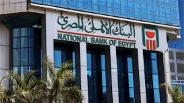 استغل الفرصة الذهبية الآن.. عائد شهادات البنك الأهلي يصل إلى 23.5% سنوياً