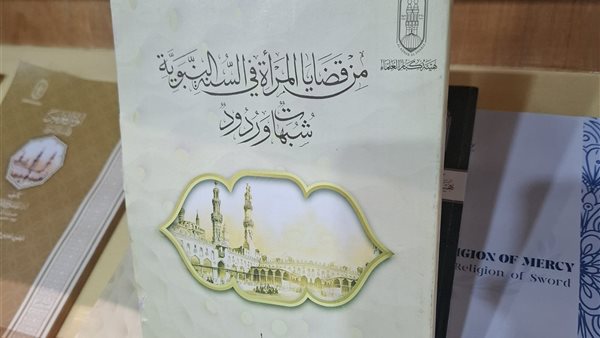 الأزهر يوضح الصورة الحقيقية للمرأة في الإسلام بمعرض الإسكندرية الدولي للكتاب