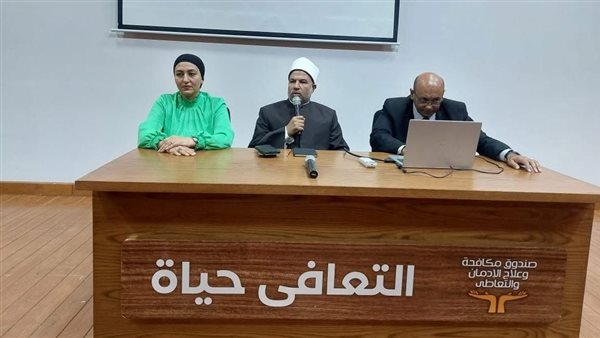 “الأوقاف” تطلق لقاءً توعويًا بمركز إمبابة لعلاج الإدمان لتعزيز الوعي بخطر المخدرات