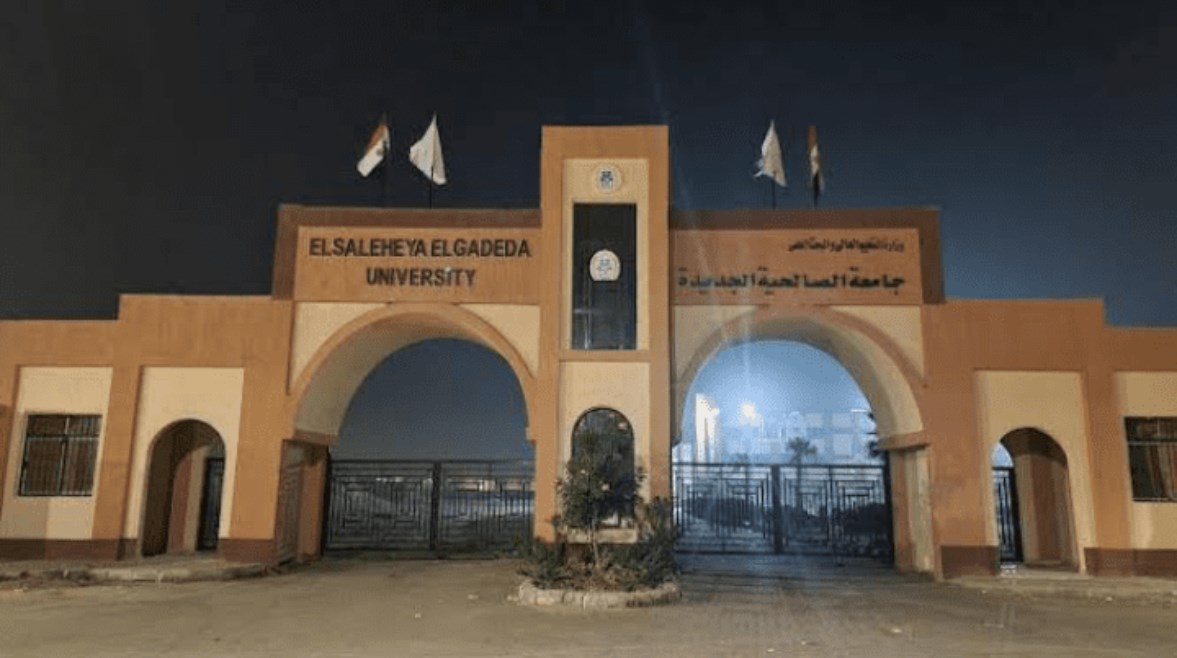 التقديم في جامعة الصالحية الجديدة والمصاريف الدراسية