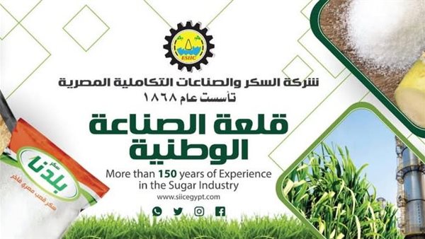 الصناعات التكاملية المصرية تدرس إنشاء مصنع سكر بنجر بالسودان بتكلفة 350 مليون دولار