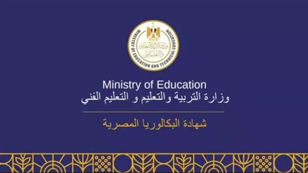 الفرق بين نظام البكالوريا 2025 والثانوية العامة.. أيهما تختار؟