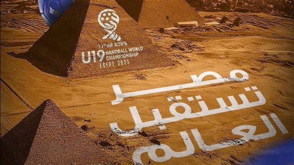 المتحدة للرياضة تنظم بطولة العالم لناشئي اليد بمشاركة 32منتخبًا من مختلف القارات