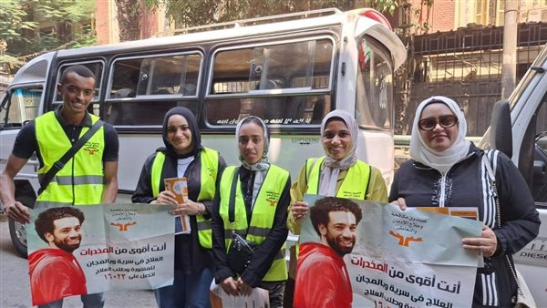 “المخدرات مش هتضيعك لوحدك” حملة صندوق مكافحة الإدمان تواصل انتشارها في الجمهورية