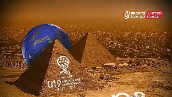 بتنظيم المتحدة للرياضة.. تعرف على الصالات المستضيفة لبطولة العالم لناشئي كرة اليد في مصر