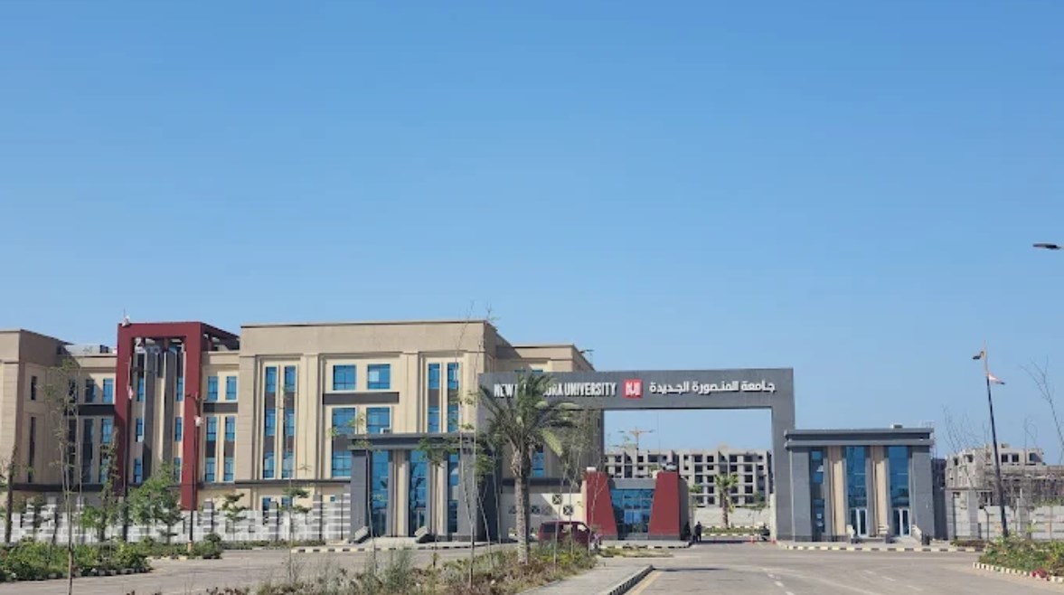 تفاصيل التقديم في جامعة المنصورة الجديدة 2025-2026