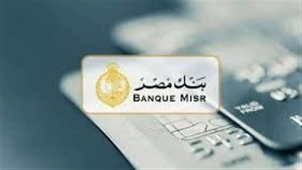 تفاصيل شهادات بنك مصر لعام 2025