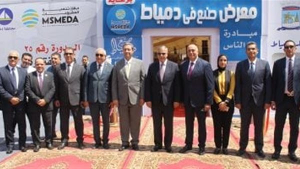 جهاز تنمية المشروعات ومحافظة دمياط يقيمان معرض صنع فى دمياط بالإسكندرية