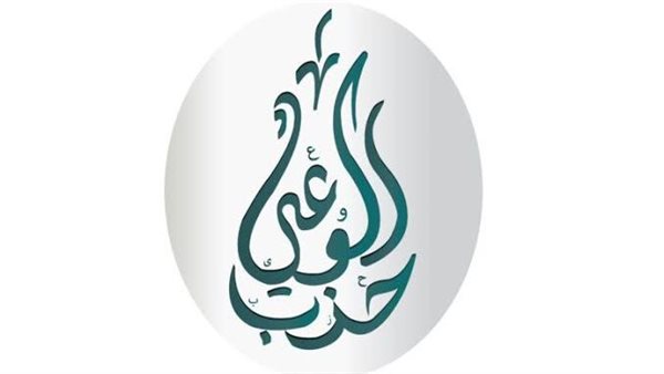 حزب الوعي: المسؤولية لا يجب أن تحترق والذاكرة الوطنية لا تُختصر في تقرير فني