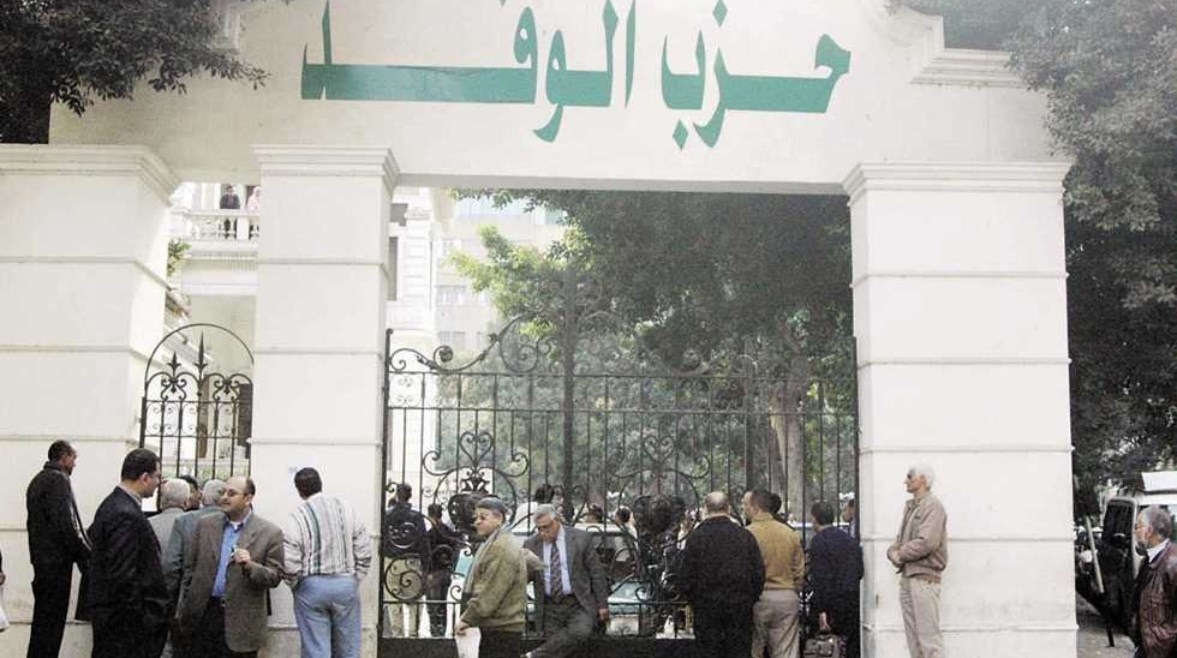 حقيقة دراسة حزب الوفد الانسحاب من انتخابات مجلس الشيوخ