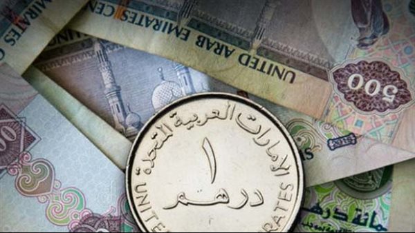 سعر الدرهم الإماراتي أمام الجنيه المصري اليوم الأحد 20 يوليو 2025