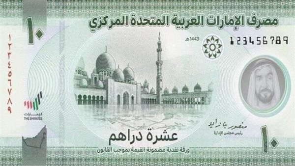 سعر الدرهم الإماراتي مقابل الجنيه اليوم الثلاثاء في البنوك المصرية.. بكام الآن؟
