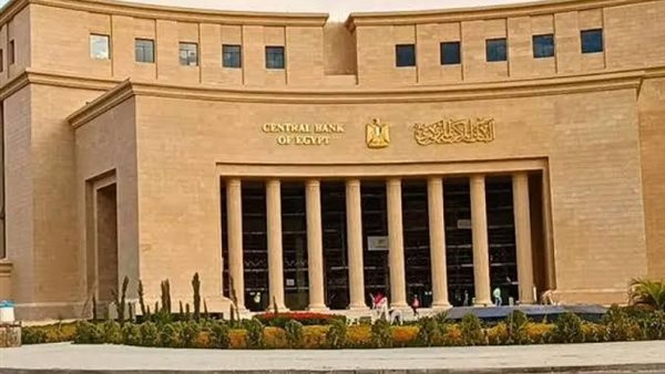 عاجل.. اجتماع للبنك المركزي اليوم لحسم مصير أسعار الفائدة وسط ترقب الأسواق
