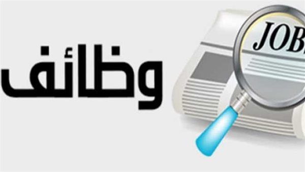 عاجل.. بمرتبات 11 ألف جنيه.. فرص عمل للشباب بمحطة الضبعة النووية