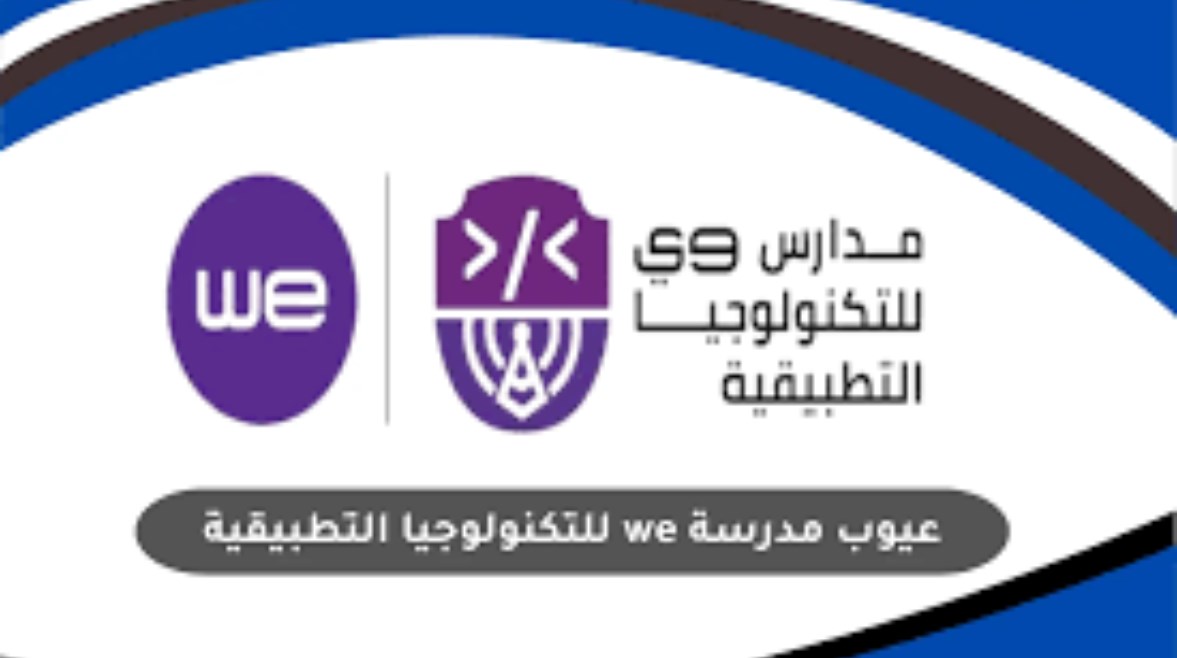 عيوب مدرسة we للتكنولوجيا التطبيقية