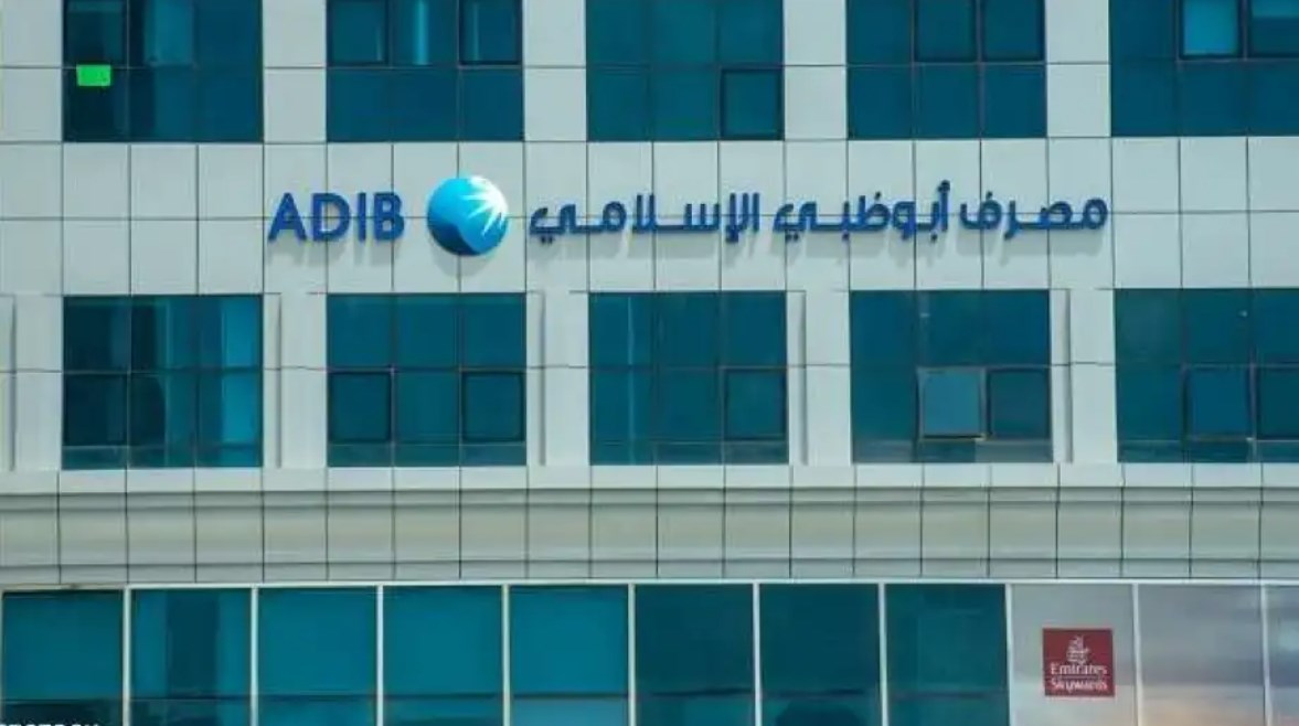 فرصة وظيفية في مصرف أبوظبي الإسلامي.. شروط وطريقة التقديم