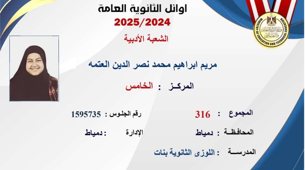 مريم إبراهيم الخامسة على الثانوية أدبي: ربنا وفقني ونفسي أدخل الألسن