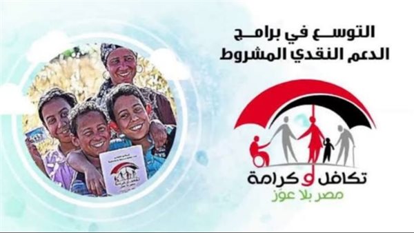 موعد صرف معاش تكافل وكرامة لشهر أغسطس 2025 ..بعد الزيادة الأخيرة