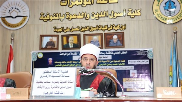 وزير الأوقاف يناقش رسالة ماجستير حول فقه الدعوة من الأدعية النبوية بجامعة الأزهر فرع المنوفية