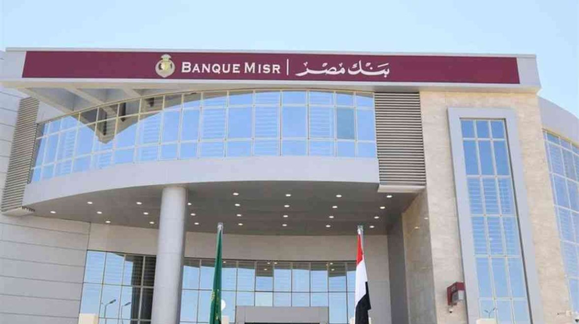 وظائف بنك مصر 2025.. الشروط وكيفية التقديم